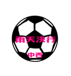 大好きサッカー【中西さん専用】（個別スタンプ：25）