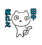 猫型の田中さん（個別スタンプ：19）