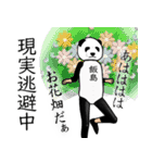 【飯島】がパンダに着替えたら.2（個別スタンプ：34）