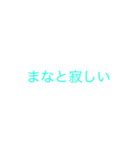 まなとの日常スタンプ（個別スタンプ：13）