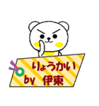 伊東さん専用スタンプ。（個別スタンプ：11）