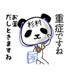 杉村■面白パンダ名前スタンプ（個別スタンプ：10）