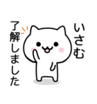 【いさむ】が使うねこ（個別スタンプ：1）