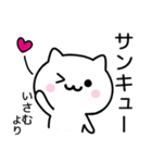 【いさむ】が使うねこ（個別スタンプ：6）