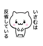 【いさむ】が使うねこ（個別スタンプ：8）