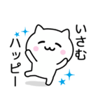 【いさむ】が使うねこ（個別スタンプ：11）