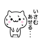 【いさむ】が使うねこ（個別スタンプ：12）