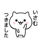 【いさむ】が使うねこ（個別スタンプ：16）