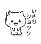 【いさむ】が使うねこ（個別スタンプ：21）