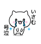 【いさむ】が使うねこ（個別スタンプ：22）