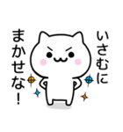 【いさむ】が使うねこ（個別スタンプ：27）