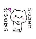 【いさむ】が使うねこ（個別スタンプ：32）