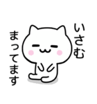 【いさむ】が使うねこ（個別スタンプ：36）