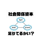社会学スタンプ（個別スタンプ：9）