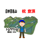 日本百名山 登山男子 北海道編 青 1003（個別スタンプ：11）