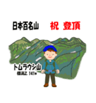 日本百名山 登山男子 北海道編 青 1003（個別スタンプ：12）