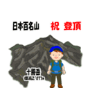 日本百名山 登山男子 北海道編 青 1003（個別スタンプ：13）
