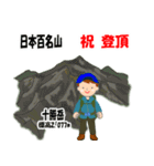 日本百名山 登山男子 北海道編 青 1003（個別スタンプ：14）