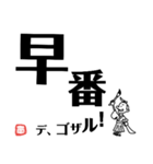 文字デカ侍（個別スタンプ：5）