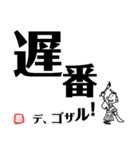 文字デカ侍（個別スタンプ：6）