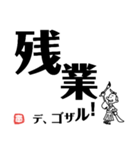 文字デカ侍（個別スタンプ：10）