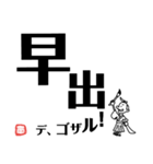 文字デカ侍（個別スタンプ：11）