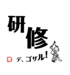 文字デカ侍（個別スタンプ：12）