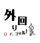 文字デカ侍（個別スタンプ：14）