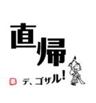 文字デカ侍（個別スタンプ：15）