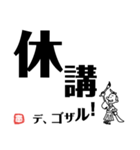 文字デカ侍（個別スタンプ：22）