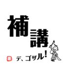 文字デカ侍（個別スタンプ：33）