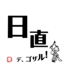 文字デカ侍（個別スタンプ：34）