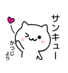 【かつじ】が使うねこ（個別スタンプ：6）