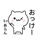 【あらん】が使うねこ（個別スタンプ：2）