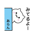 【あらん】が使うねこ（個別スタンプ：9）