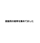 遅刻・欠席・忘れ物などの言い訳（個別スタンプ：4）