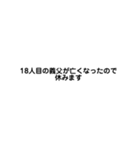 遅刻・欠席・忘れ物などの言い訳（個別スタンプ：16）