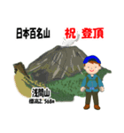 日本百名山 登山男子 上信越 青 1003（個別スタンプ：24）