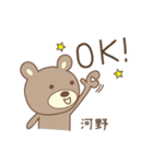 河野さんクマ bear for Kouno/Kono/Kawano（個別スタンプ：2）