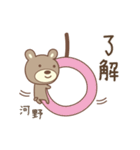 河野さんクマ bear for Kouno/Kono/Kawano（個別スタンプ：4）