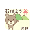 河野さんクマ bear for Kouno/Kono/Kawano（個別スタンプ：5）