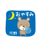 河野さんクマ bear for Kouno/Kono/Kawano（個別スタンプ：6）