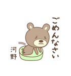 河野さんクマ bear for Kouno/Kono/Kawano（個別スタンプ：8）