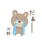 河野さんクマ bear for Kouno/Kono/Kawano（個別スタンプ：9）