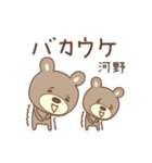 河野さんクマ bear for Kouno/Kono/Kawano（個別スタンプ：10）