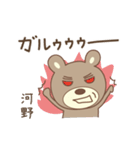 河野さんクマ bear for Kouno/Kono/Kawano（個別スタンプ：11）