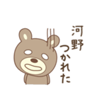 河野さんクマ bear for Kouno/Kono/Kawano（個別スタンプ：12）