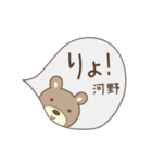 河野さんクマ bear for Kouno/Kono/Kawano（個別スタンプ：13）