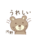 河野さんクマ bear for Kouno/Kono/Kawano（個別スタンプ：14）
