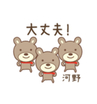 河野さんクマ bear for Kouno/Kono/Kawano（個別スタンプ：17）